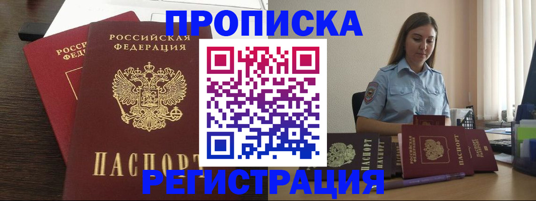 прописка для кредита в Рузе