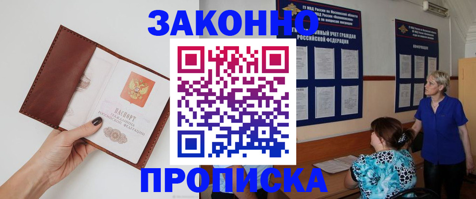 прописка от собственника в Рузе